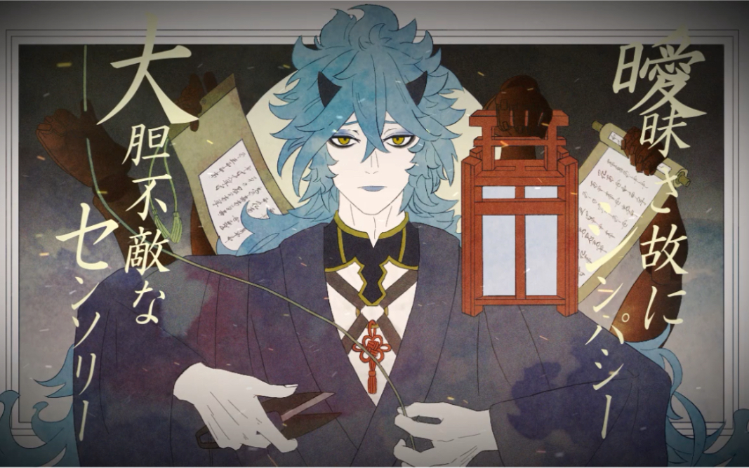 【人力扭曲仙境】阿吽的节奏【idia shroud】_哔哩哔哩_bilibili