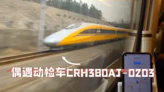 Télécharger la video: 350km/h的复兴号CR400AF-A嗷嗷追200km/h的和谐号CRH380AJ