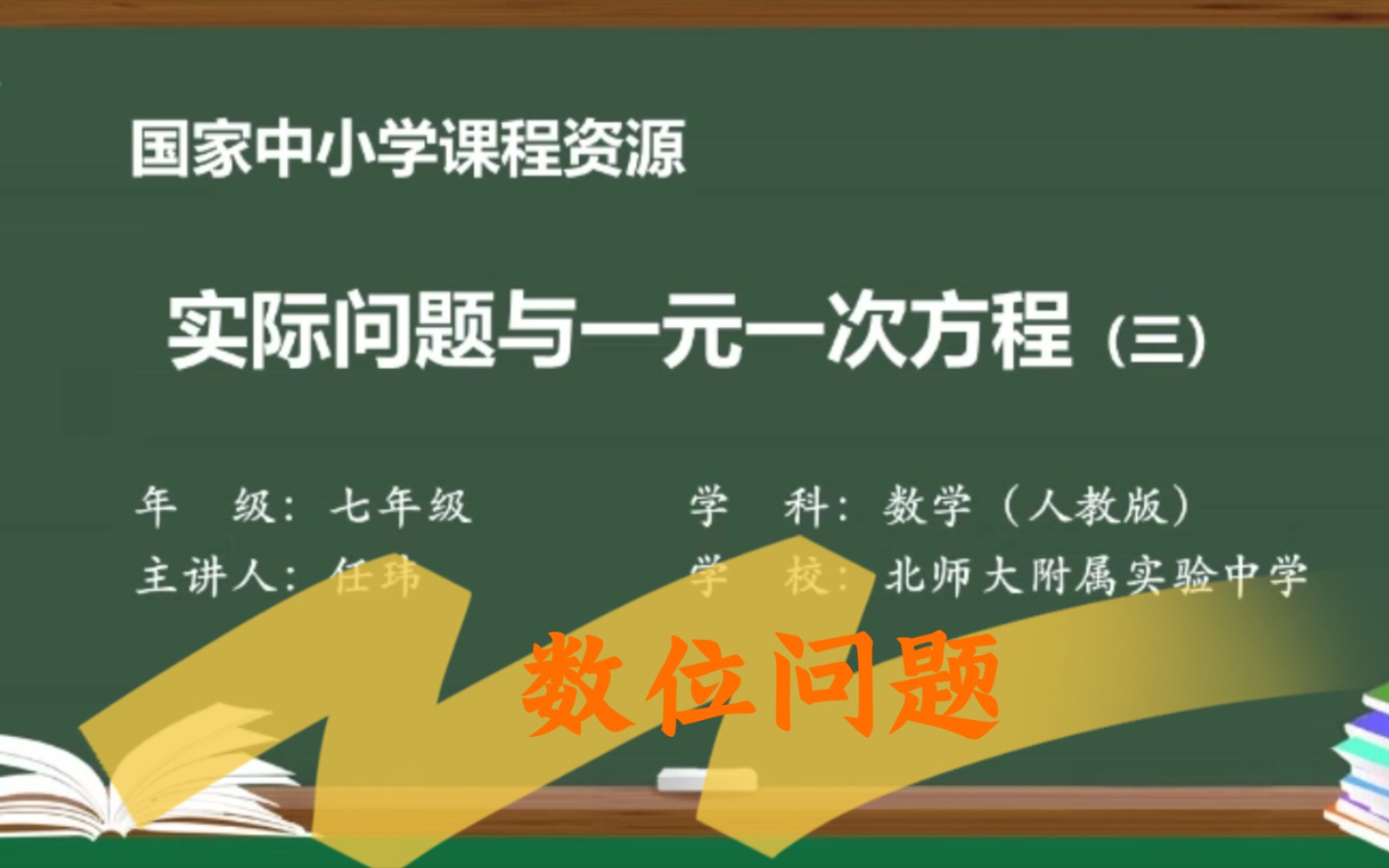 [图]七年级数学实际问题与一元一次方程-数位问题