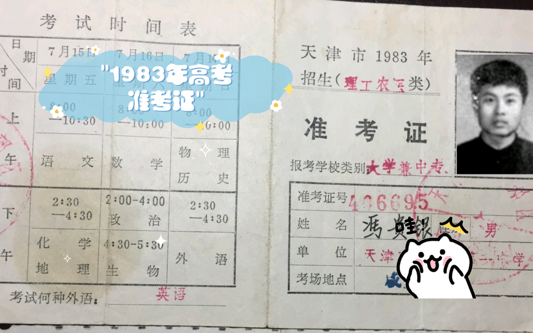 1983年高考准考证:那时代的见证哔哩哔哩bilibili