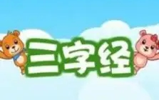 54集全【国学智慧三字经】国学三字经动画启蒙 可学习常识 传统国学、历史故事以及做人做事的道理哔哩哔哩bilibili