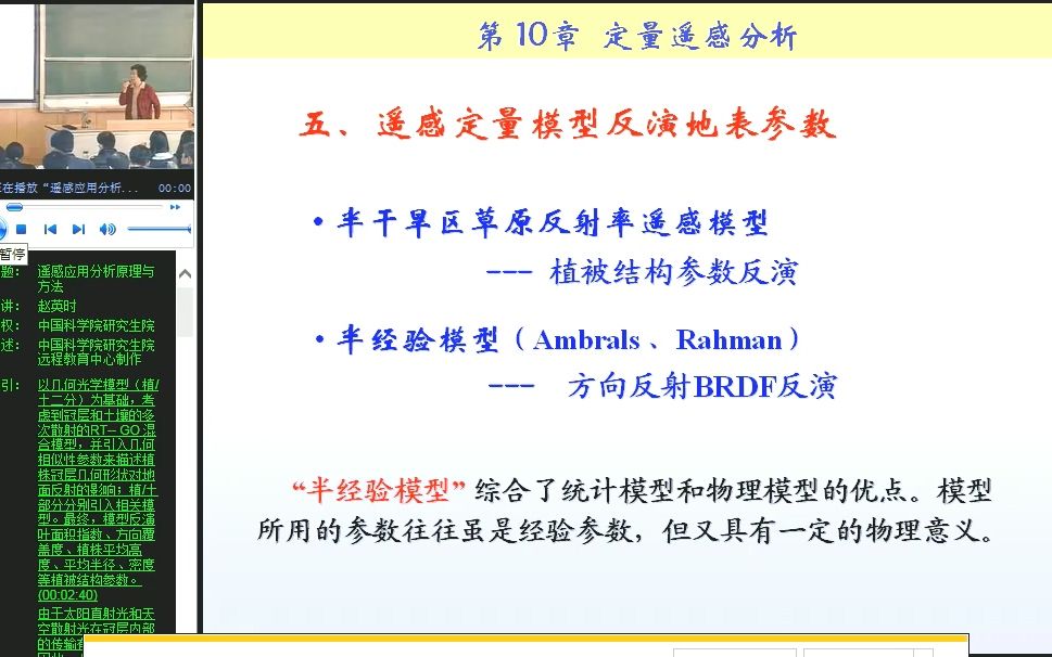 [图]赵英时 遥感应用分析原理与方法-第十章-定量遥感5