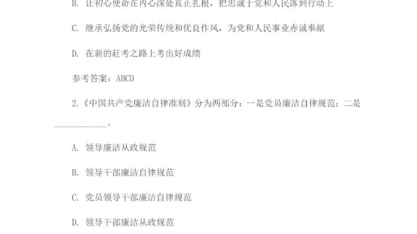 纪律教育学习宣传月党规党纪知识测试题及答案.哔哩哔哩bilibili