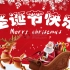 【铃儿响叮当】【 圣诞歌曲】Jingle Bells--献给所有关注我的朋友，圣诞快乐!!