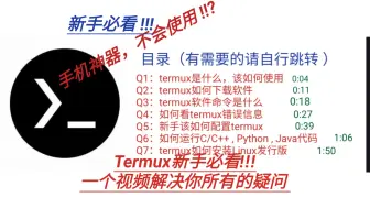 Termux新手必看，一个视频解决你的所有疑问！包含linux安装