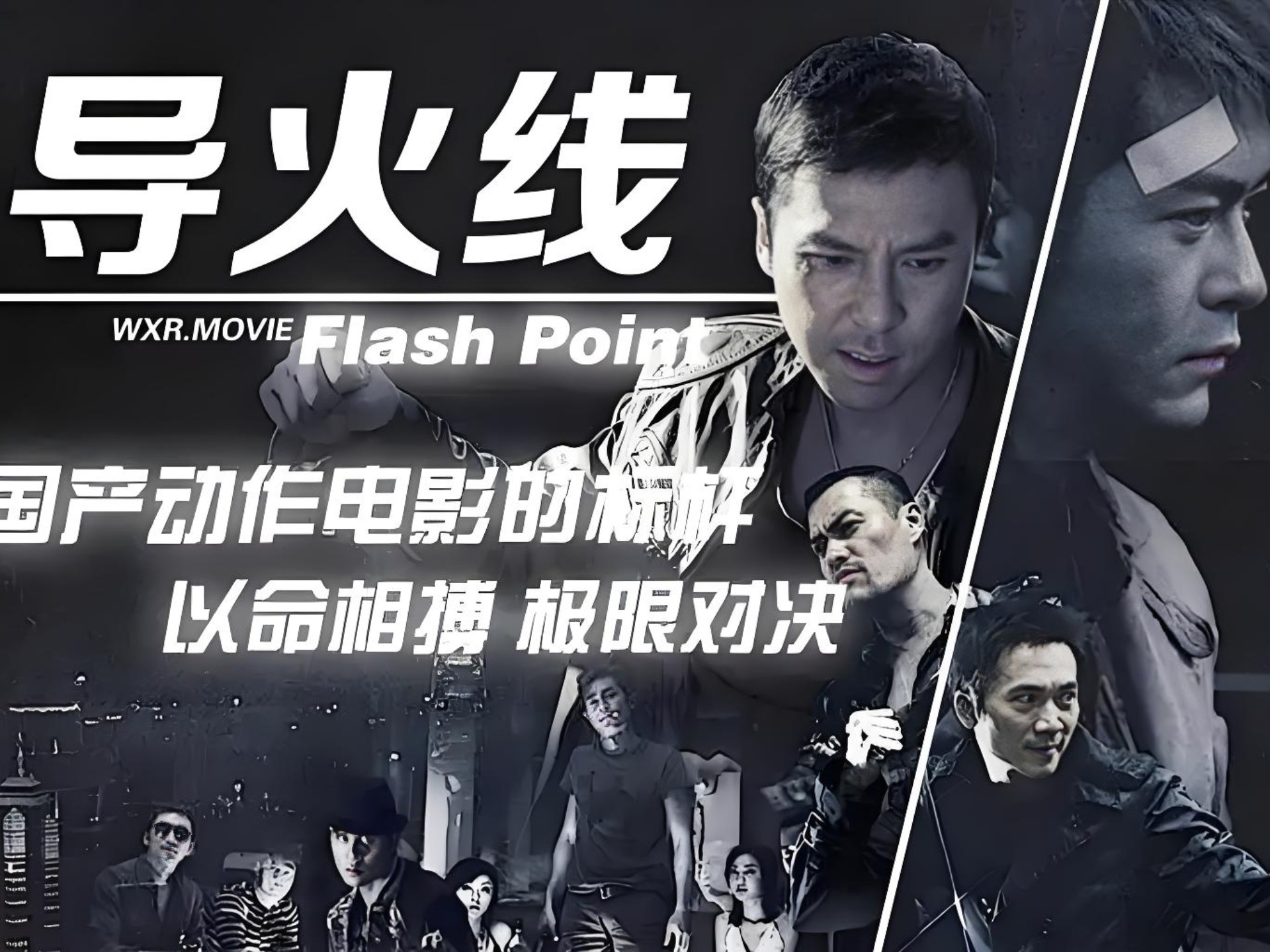 人生必看教科书级别的武打电影.十二分钟看完《导火线》