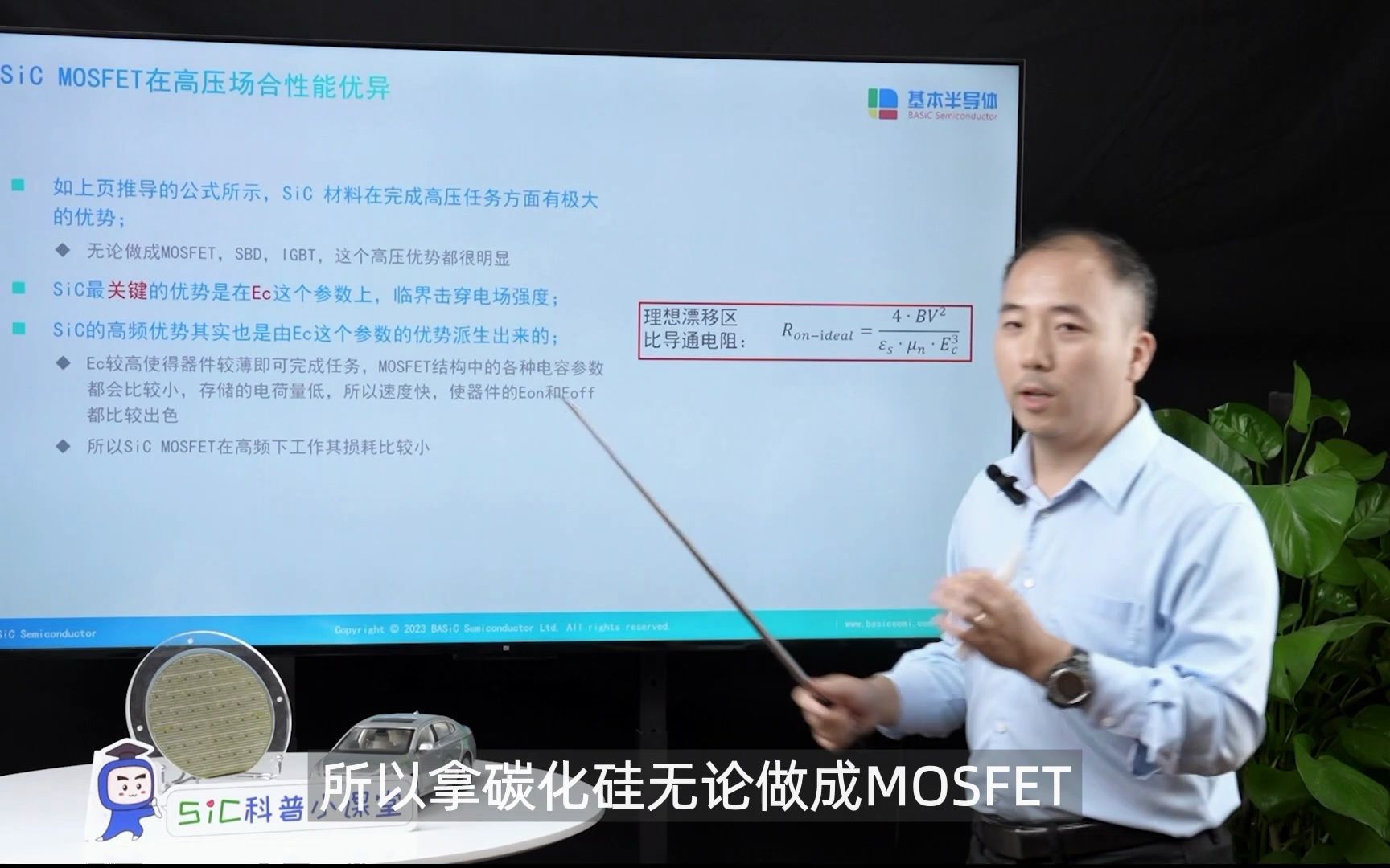 SiC科普小课堂 | 为什么说碳化硅MOSFET适合高压、高温、高功率密度应用?哔哩哔哩bilibili