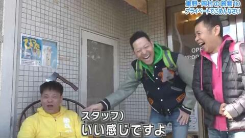 東西芸人いきなり 2人旅 13 02 03 インパルス板倉 ウーイェイよしたか 哔哩哔哩 Bilibili 東西芸人いきなり 2人旅 13 02 03 インパルス板倉 ウーイェイよしたか 哔哩哔哩 Bilibili