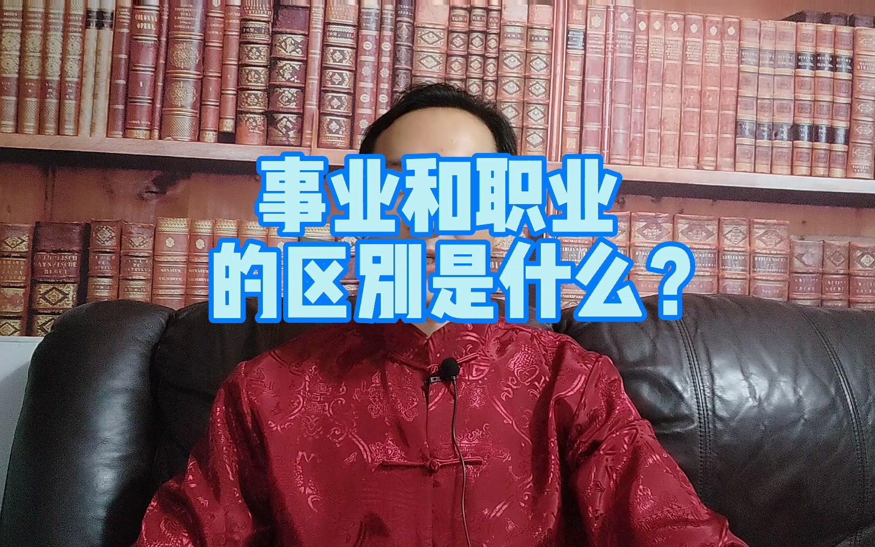 事业和职业的区别是什么?(续)哔哩哔哩bilibili