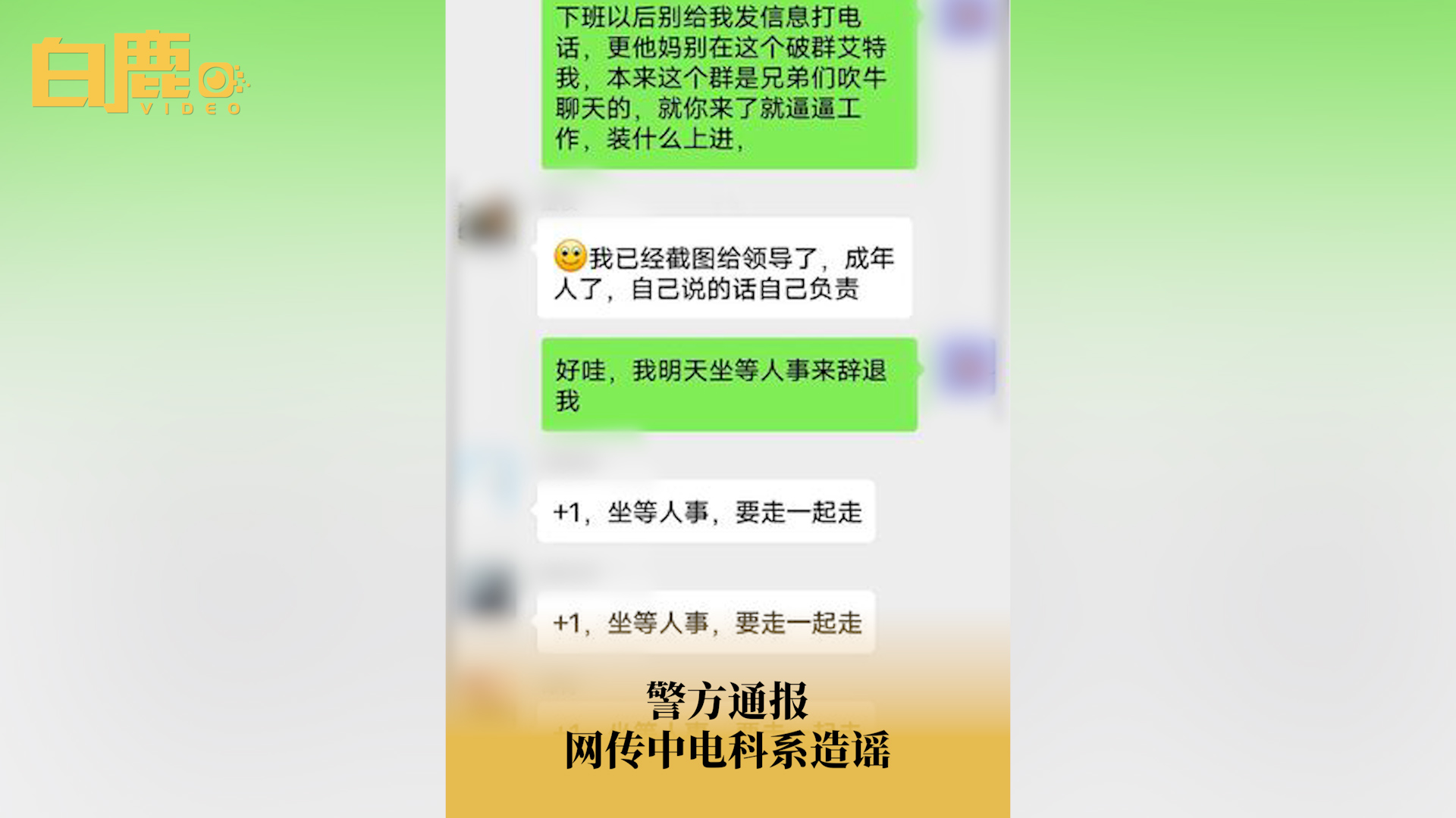 警方通报网传中电科加班事件调查结果哔哩哔哩bilibili