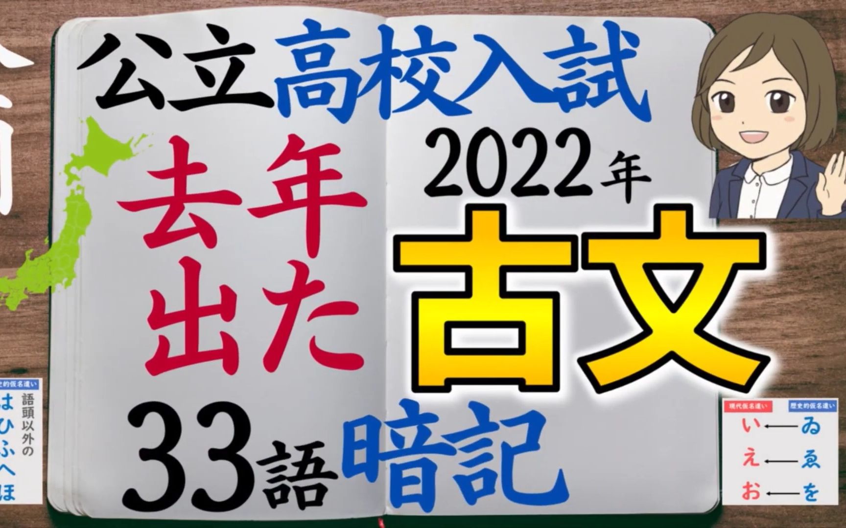 [图]【搬运】古文假名用法改成现代文假名用法（日本2022年中考真题33问）