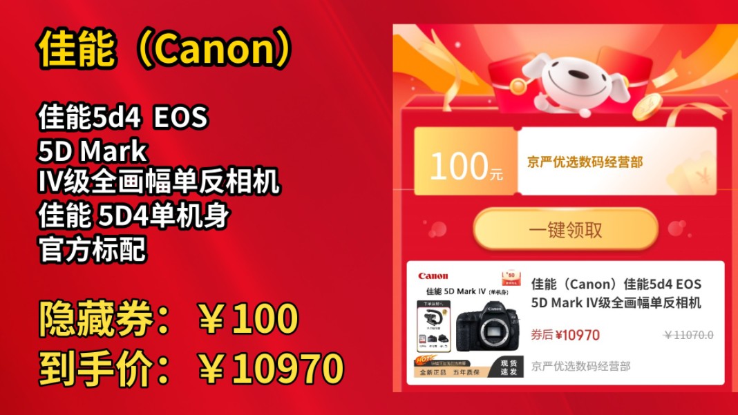 [历史最低]佳能(Canon)佳能5d4 EOS 5D Mark IV级全画幅单反相机 佳能 5D4单机身 官方标配哔哩哔哩bilibili