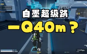 Download Video: 白墨超级跳教学