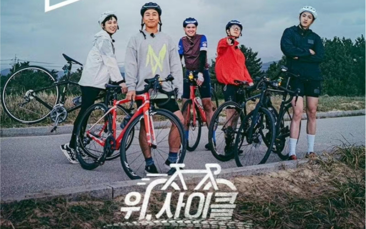 pentagon郑禹硕治愈综艺wecycle第一季中字合集已完结