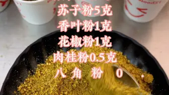 淄博烧烤撒料配方