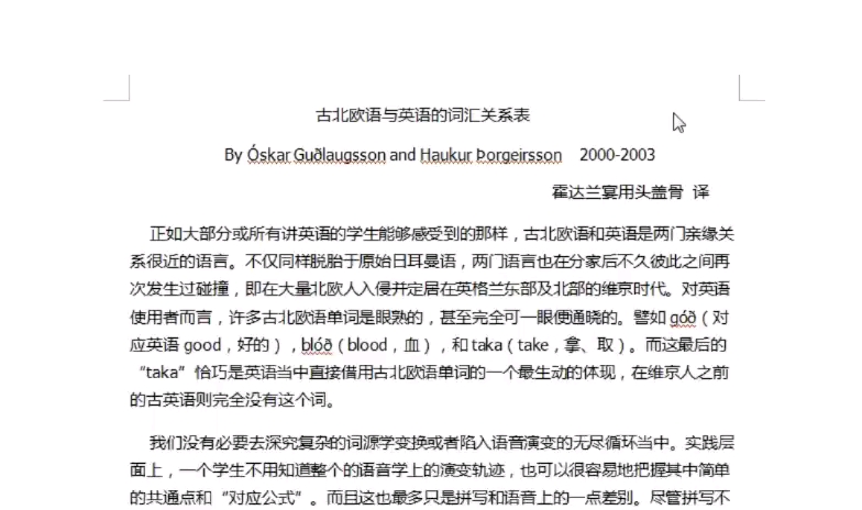 【语言杂谈】古北欧语与英语的词汇关系表(古诺尔斯语/古挪威语/古冰岛语/英语历史)哔哩哔哩bilibili