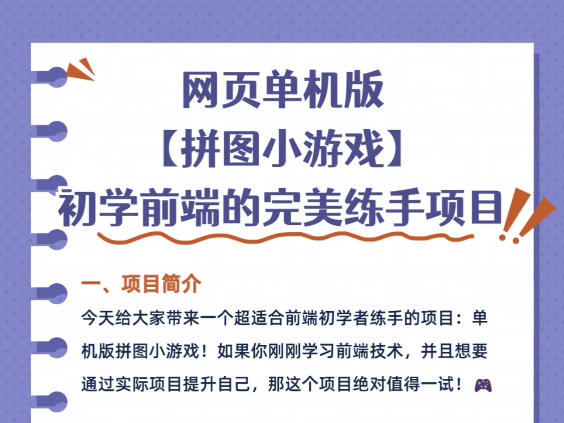 【 网页单机版拼图小游戏】— 初学前端的完美练手项目!源码获取【万物oop】哔哩哔哩bilibili