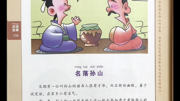 成语故事——名落孙山