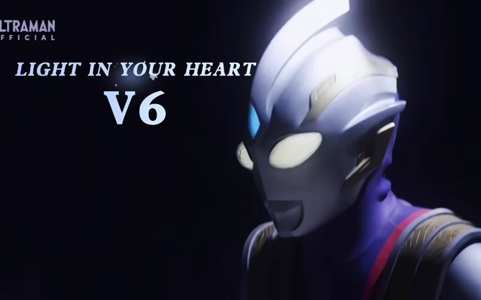 [图]LIGHT IN YOUR HEART V6 扳机崽