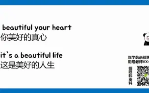 下载视频: 【韩语教学】《beautiful》 - Crush韩语歌曲教学