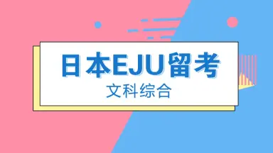 EJU文综-哔哩哔哩_Bilibili