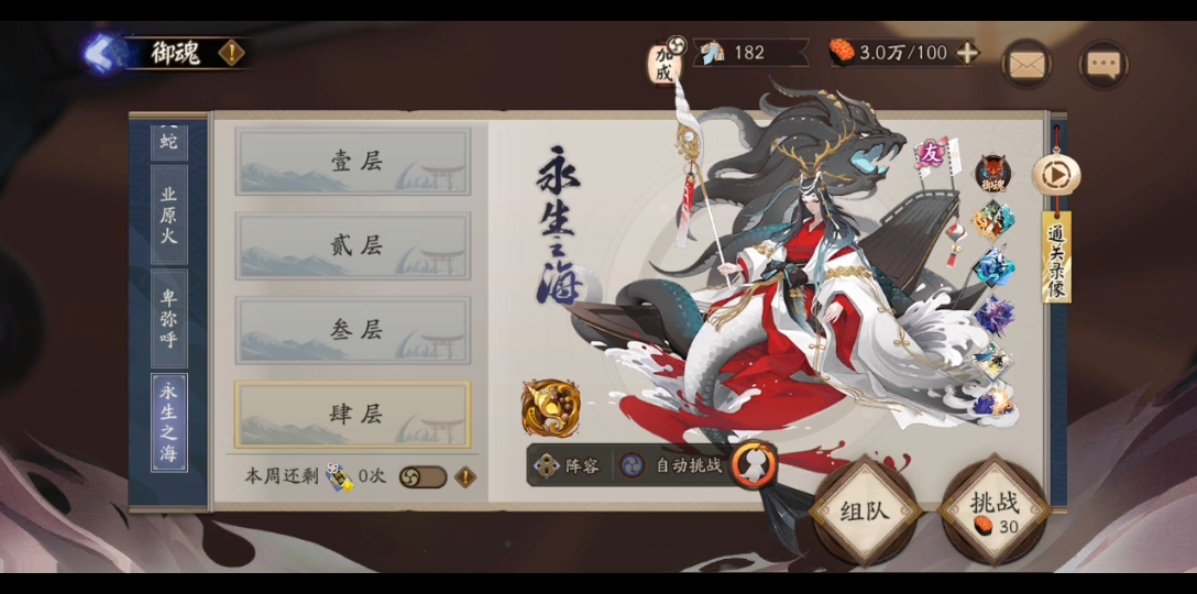 [图]阴阳师永恒之海32s，p1,p2阵容