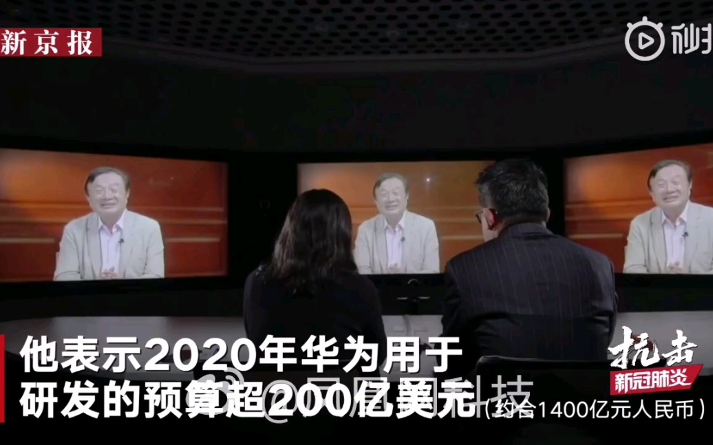 任正非:华为今年研发预算超200亿美元,确保未来3至5年行业领军地位哔哩哔哩bilibili