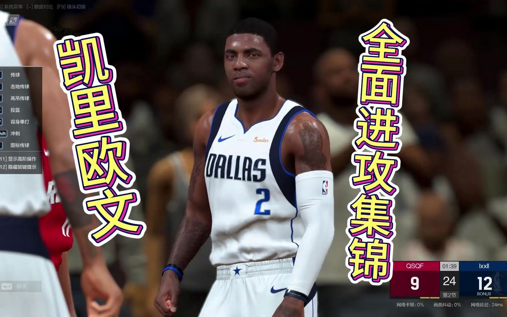 nba2konline2:独行侠套凯里欧文,个人全面进攻集锦!!!网络游戏热门视频