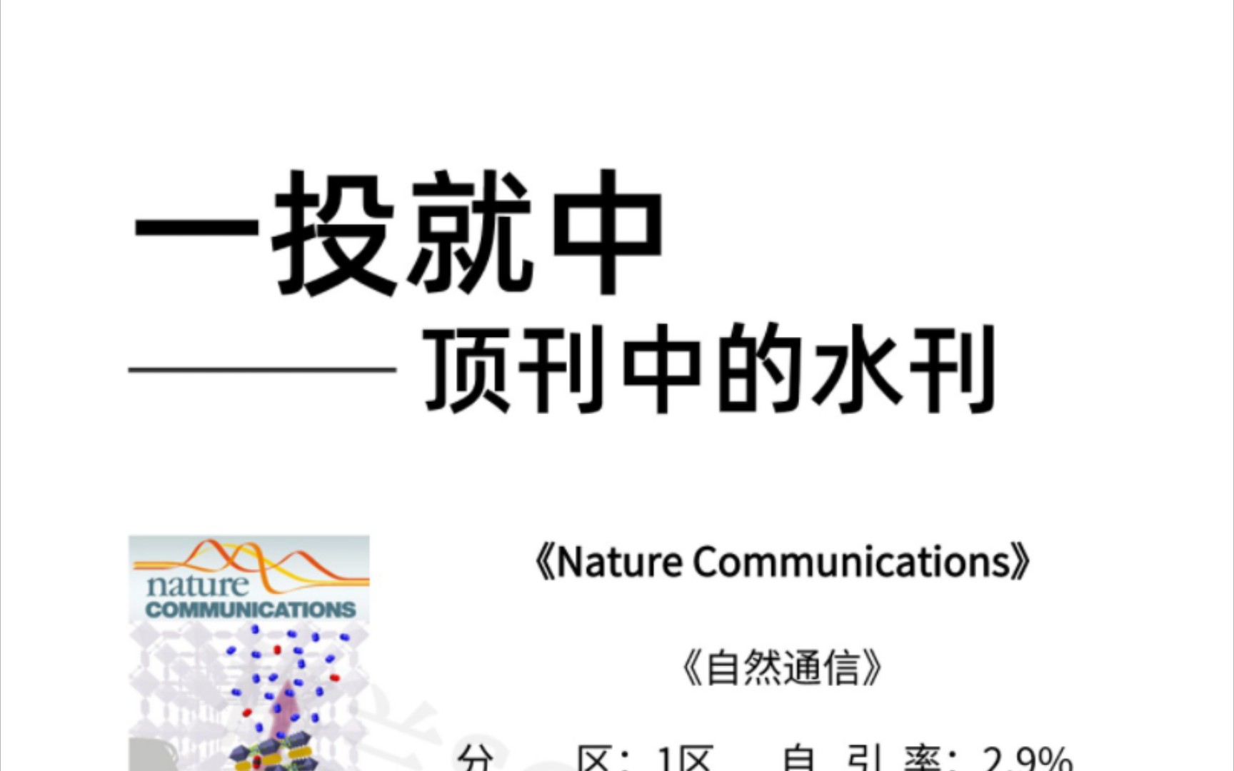 水刊之王‼️这本Nature子刊,真的有稿秒收‼️哔哩哔哩bilibili