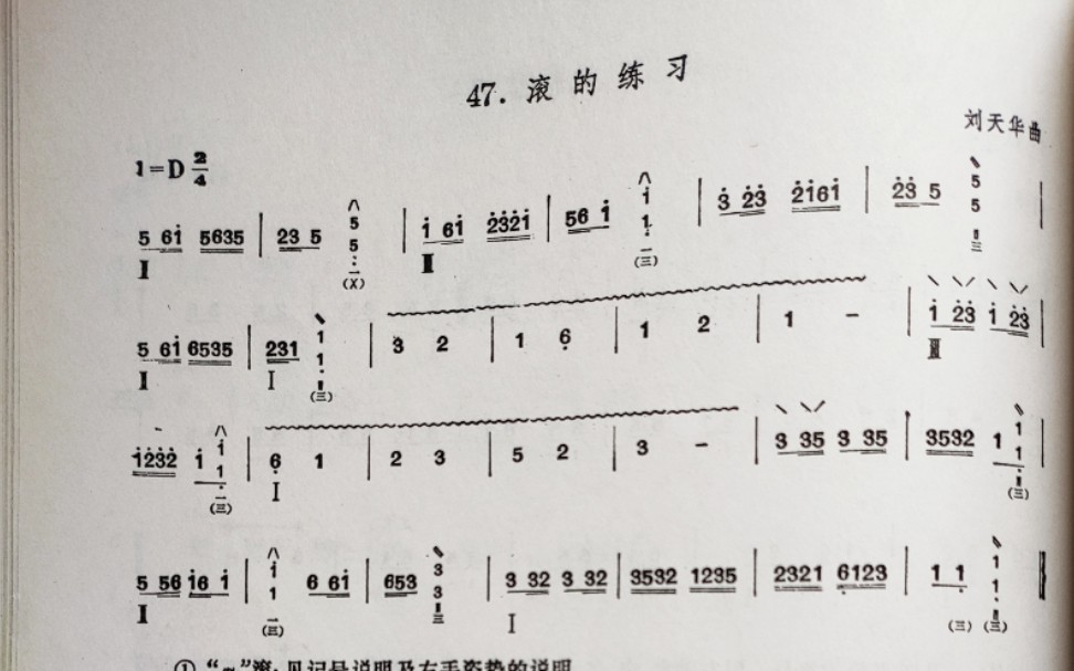 [图]【琵琶】闵季骞《少年儿童琵琶教程》-47.滚的练习