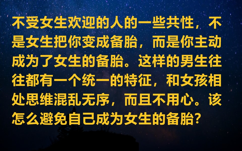 [图]主动成为备胎的人统一的特征，混乱无序，不用心