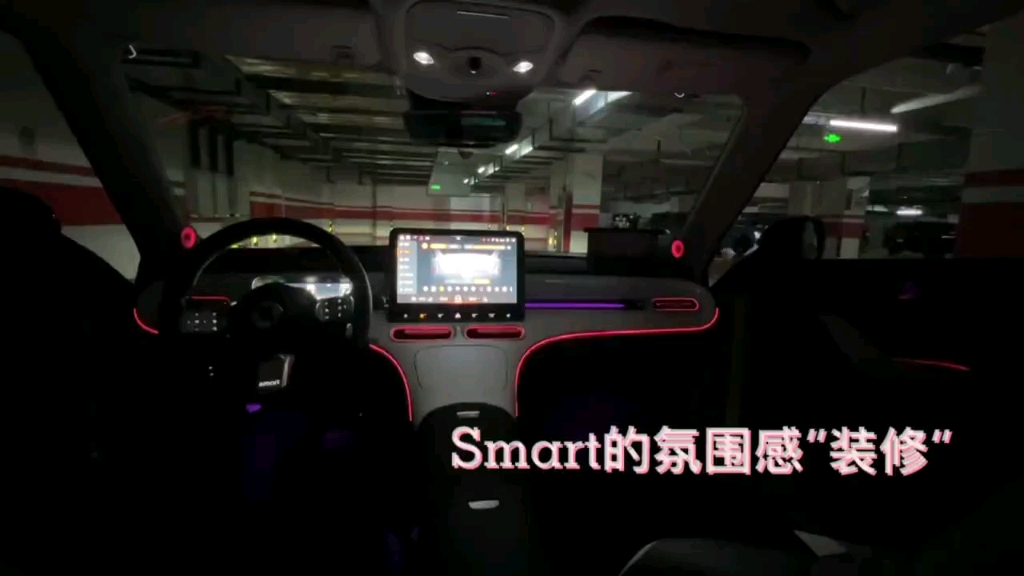 smart的氛围感“装修”,视屏后半段有路人试驾的真实体验,事实证明好看和好开并不冲突,开起来跟某斯拉差不多哔哩哔哩bilibili