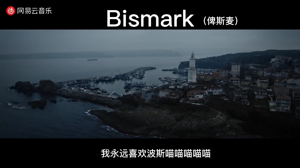 Bismark(mv)带字幕哔哩哔哩bilibili