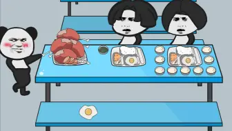 【沙雕动画】当代大学生食堂现状