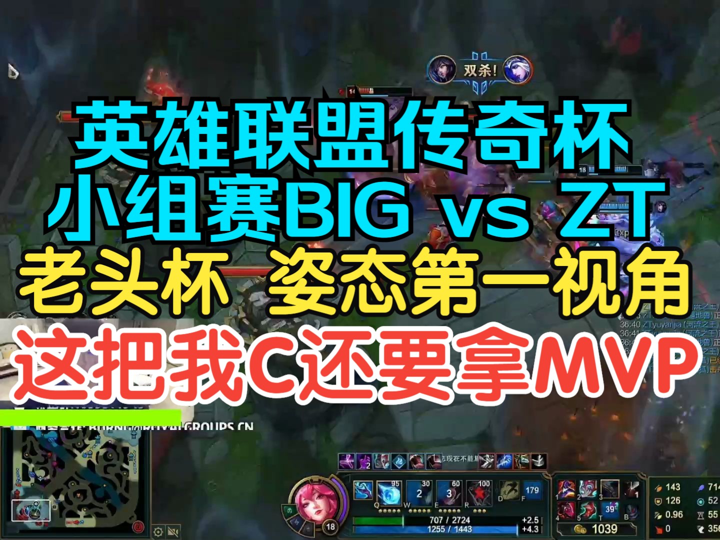 英雄联盟 传奇杯小组赛big vs zt 姿态视角 老头杯 957 fzzf