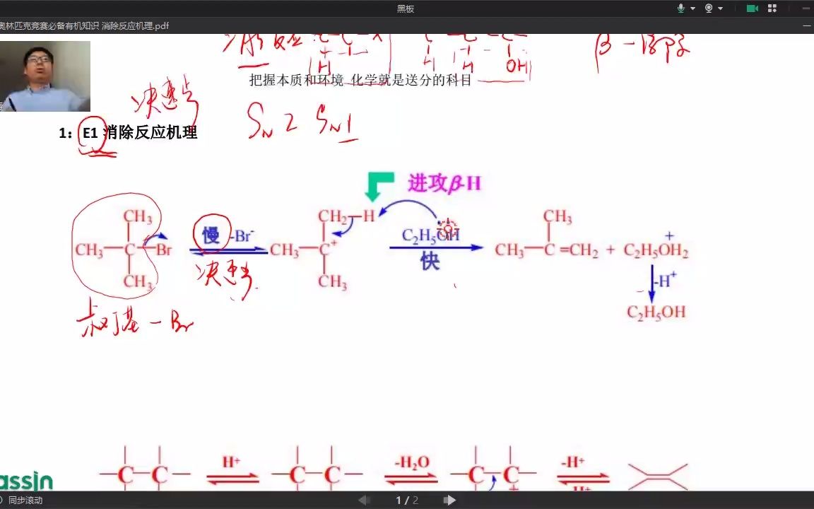 [图]醇的消除反应机理-奥赛的必备高考的延申-高中有机消去反应拓展E1消除反应