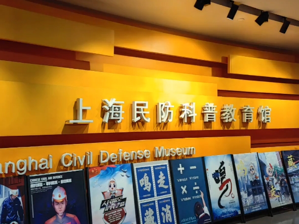 上海民防科普教育馆4