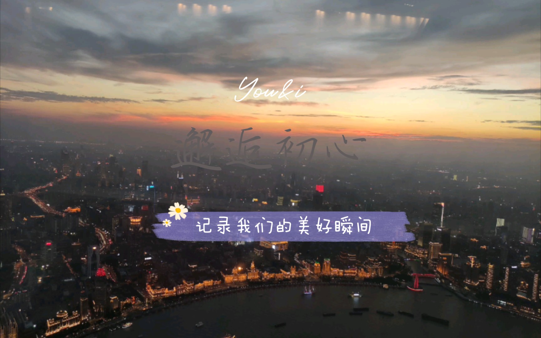 [图]上海中心大厦(夕阳到夜景)