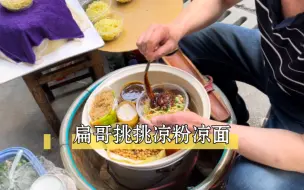 Download Video: 标准的重庆“下午茶”！这家卖了20多年的挑挑豆腐脑真的安逸爆了！