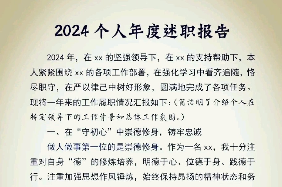 2024个人年度述职报告哔哩哔哩bilibili