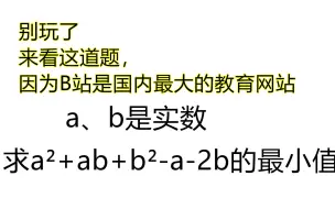 下载视频: 别玩了，来看这道题，因为B站是国内最大的教育网站