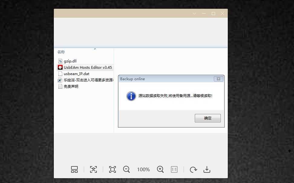 WIN10WIN7无法修改HOSTS解决方法 UsbEAm Hosts Editor 源站数据读取失败,将使用备用源.请等候读取 解决方法 解决教程加代码哔哩哔哩bilibili