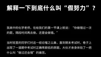 解释一下到底什么叫“假努力”？