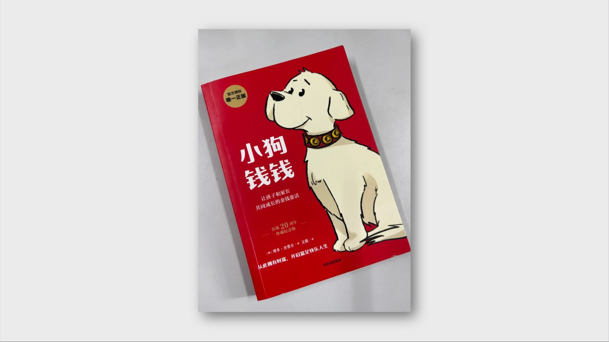 获得财富的诀窍?/《小狗钱钱》拆书