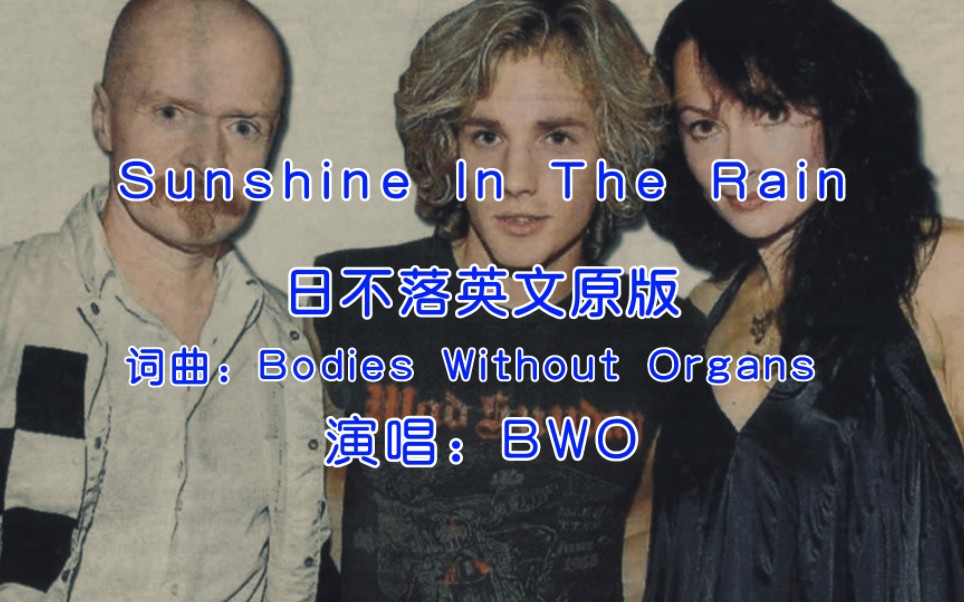 欧美经典歌曲,BwO《Sunshine In The Rain》,日不落英文原版!哔哩哔哩bilibili