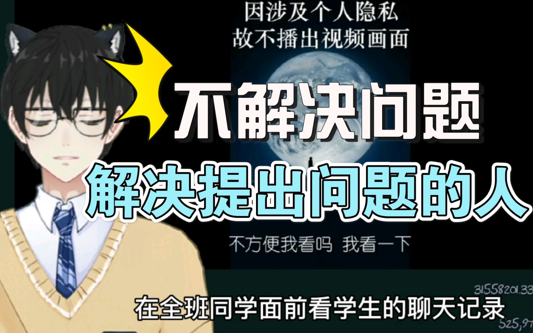 学生被迫“自愿”和解?校方就这么处理问题?海淀区教师侵犯学生隐私事件!哔哩哔哩bilibili