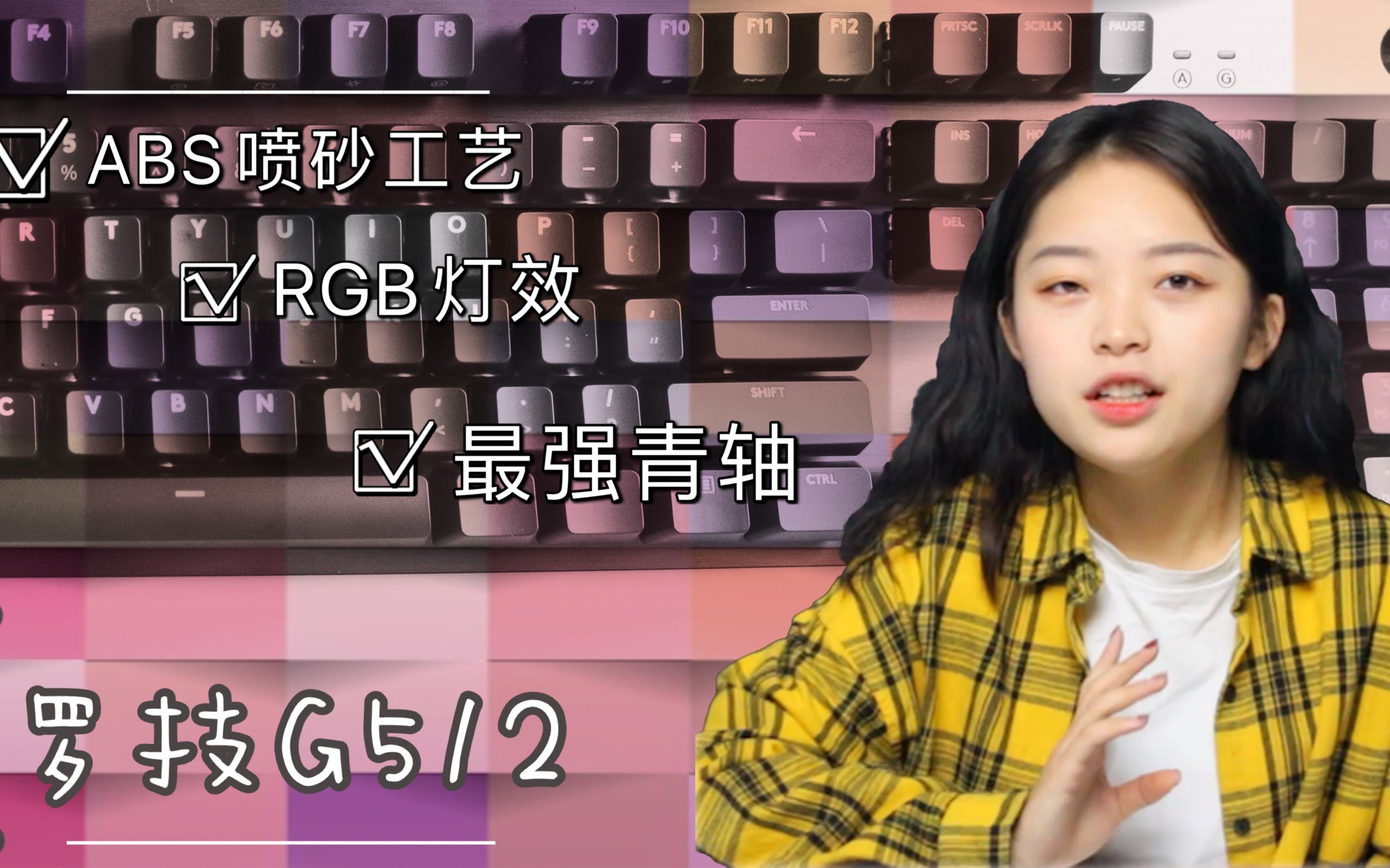 罗技G512键盘测评丨百元档平价最酷RGB哔哩哔哩bilibili