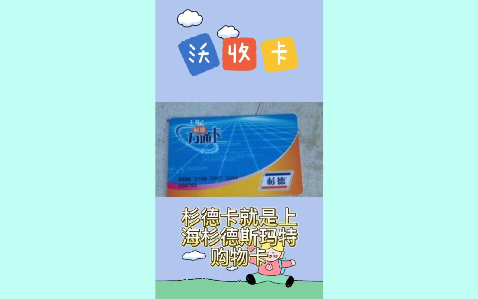 生活杉德卡回收是如何完成的?哔哩哔哩bilibili