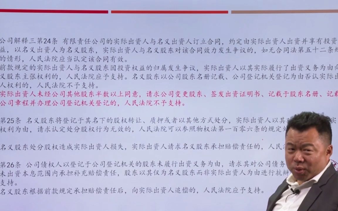 [图]第一章、P9、谁是股东？隐名投资的迷局