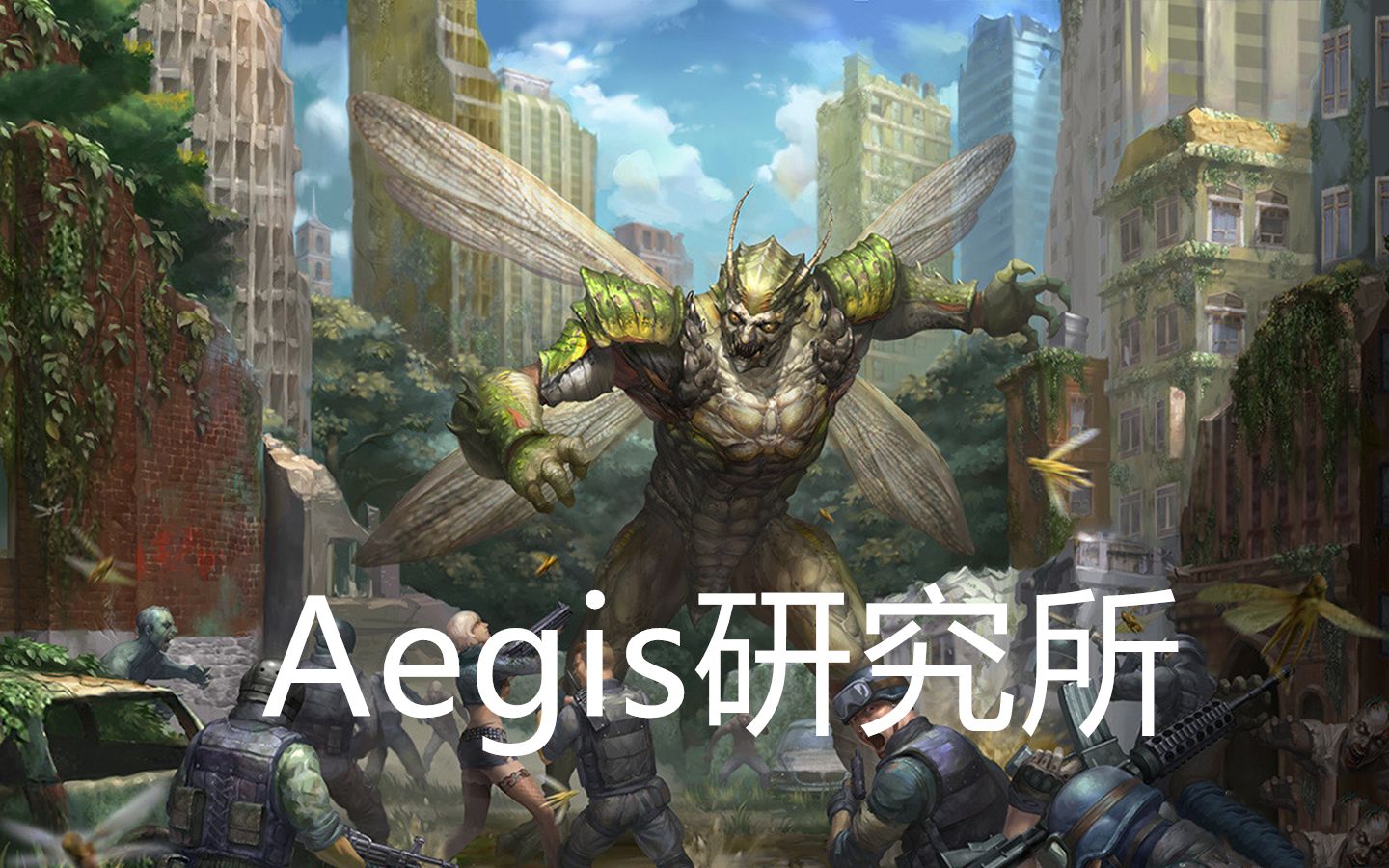 你真的了解CSOL吗?2分钟揭秘Aegis研究所的背景故事哔哩哔哩bilibili